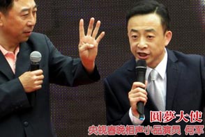 圆梦大使何军央视春晚相声小品演员 